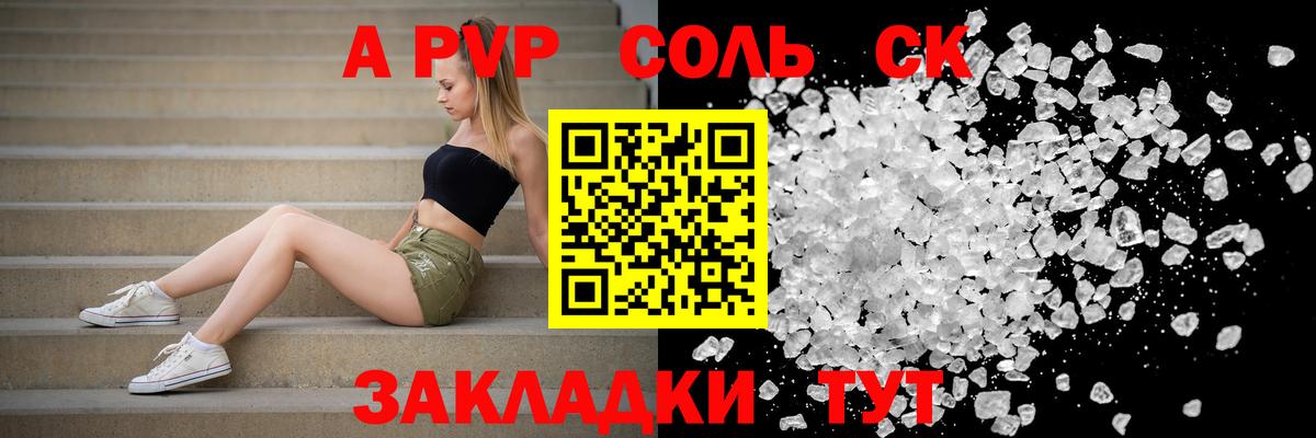 Alfa_PVP VHQ  А ПВП  Полысаево  Alpha PVP Crystall  APVP VHQ  как найти   Вход с VPN 