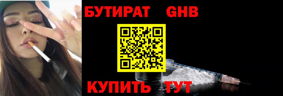 Полысаево  БУТИРАТ 99%  Вход с VPN 