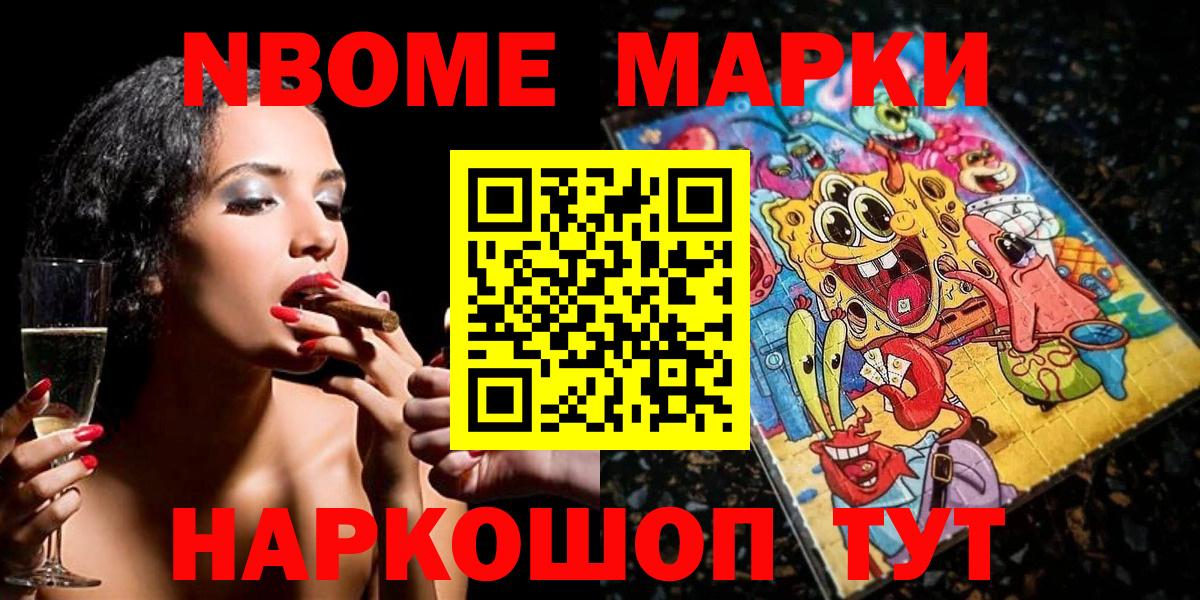 Марки NBOMe 1,5мг Полысаево